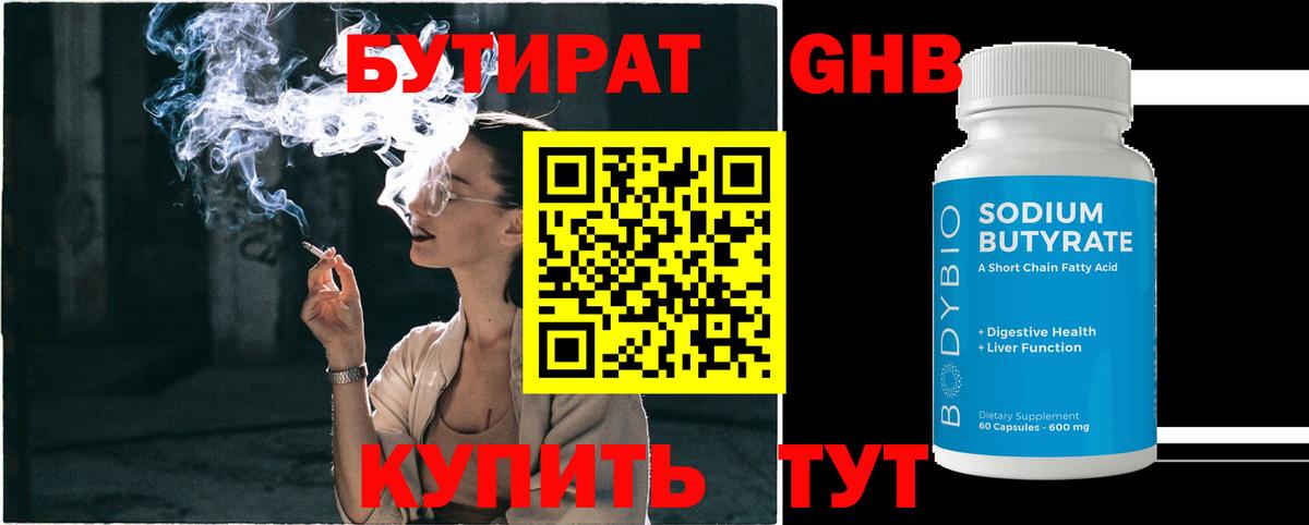 БУТИРАТ бутандиол Азов