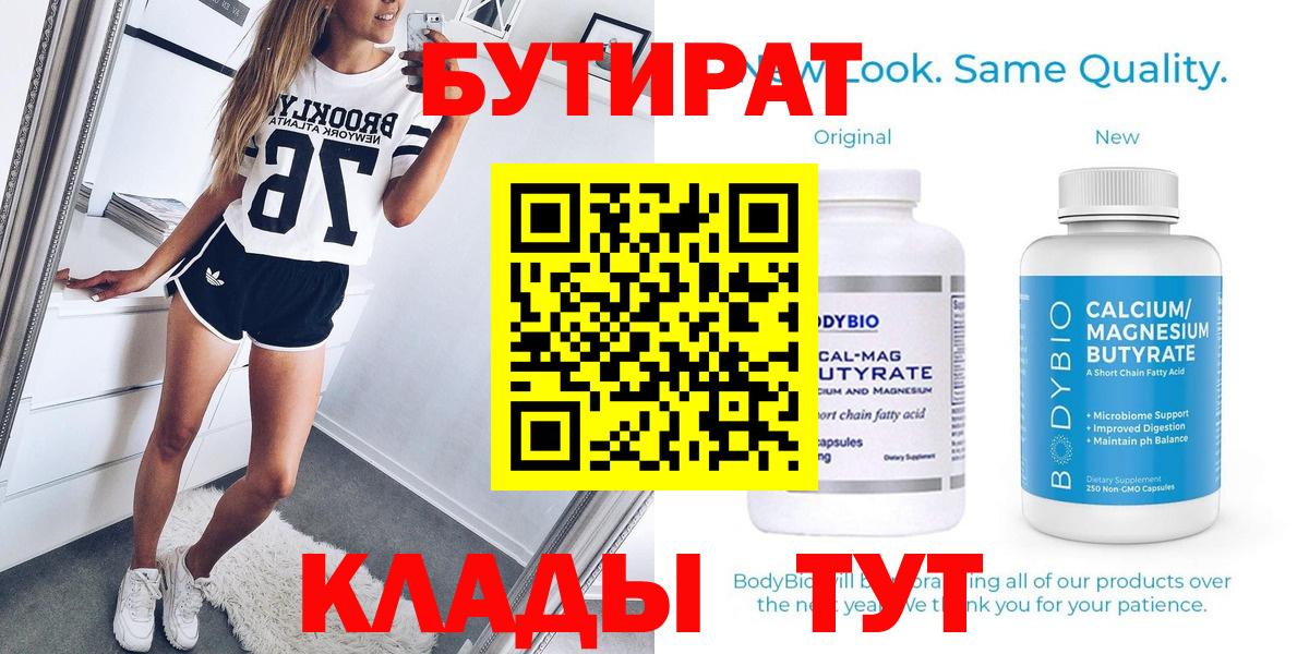 Бутират вода  Бутират  Азов  Вход с VPN 
