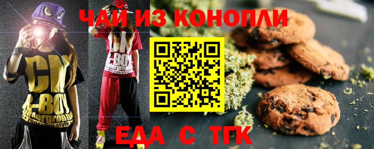 Азов  Печенье с ТГК марихуана  Вход с VPN 