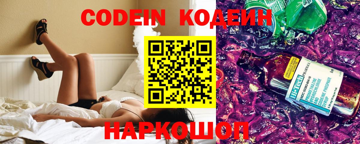 Кодеин Purple Drank Азов