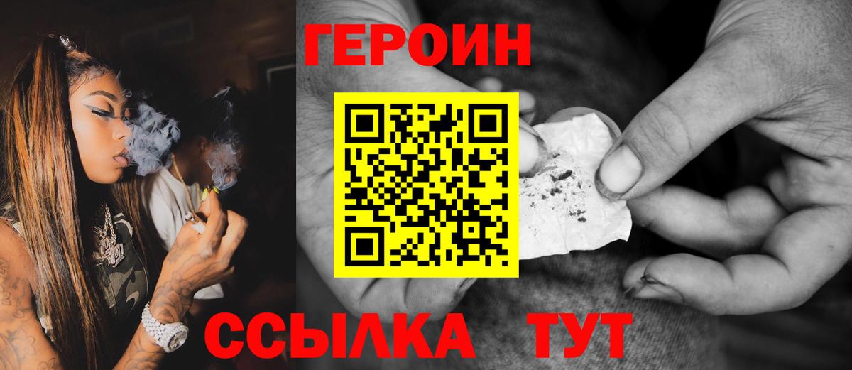 Героин  ГЕРОИН герыч  Вход с VPN  Азов 