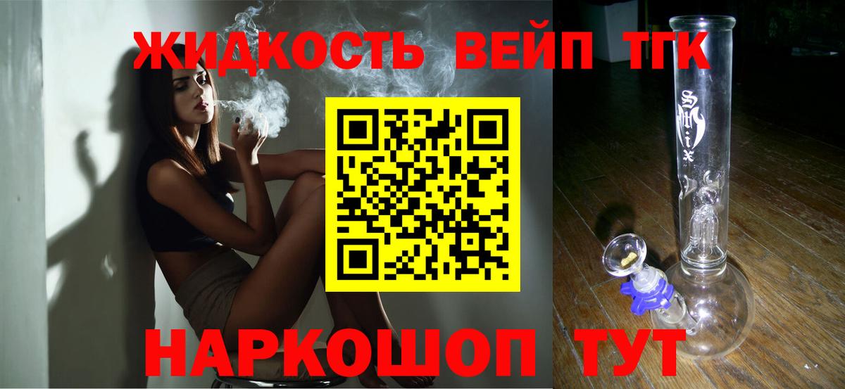 Дистиллят ТГК вейп с тгк Азов
